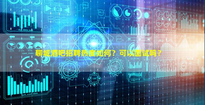 德阳酒吧招聘